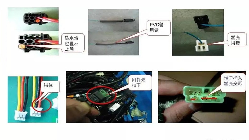 線束中常見的接觸不良