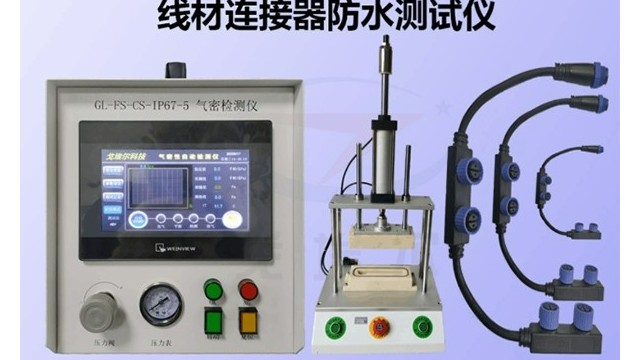 防水連接器氣密性檢測是怎么做的