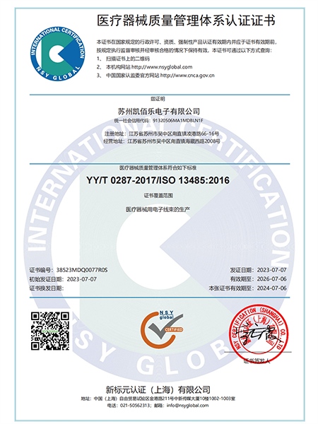 ISO13485中文版資質(zhì)證書